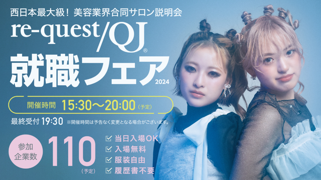 re-quest/QJ 就職フェア2024大阪